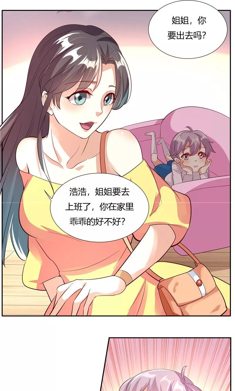 第25话-前任·再见-麦萌漫画（第2张）