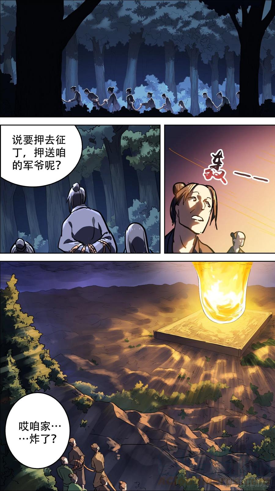 贰捌捌、断章-刍狗-永宵文化·腊肉（第2张）