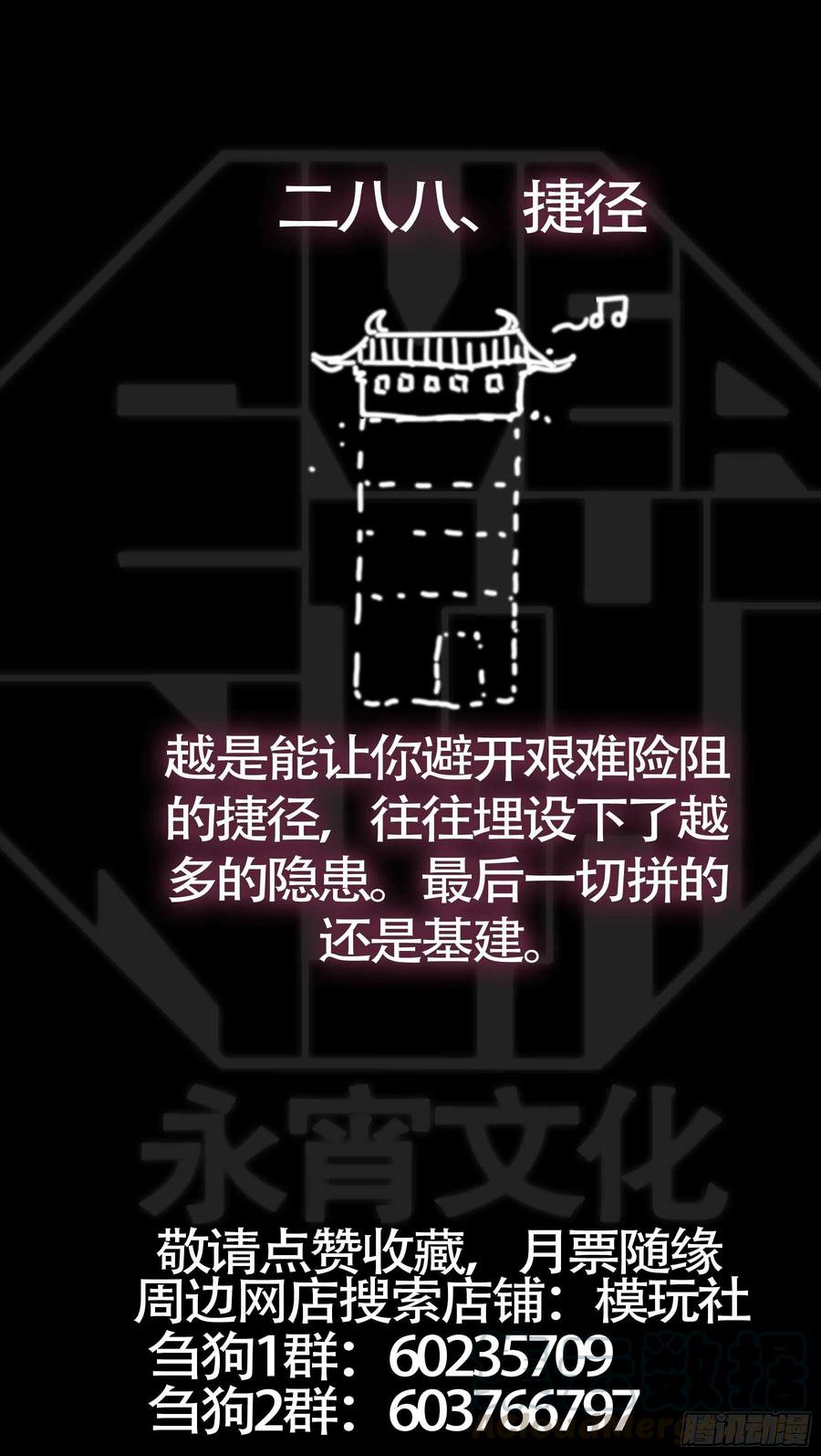 贰捌捌、断章-刍狗-永宵文化·腊肉（第11张）