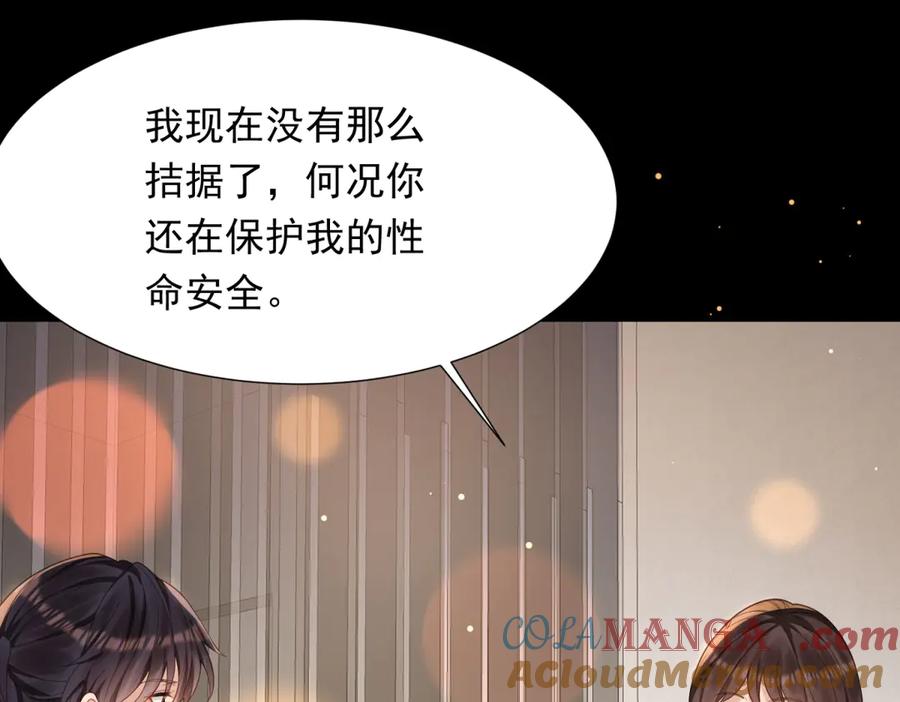 第34话陆云深入狱-和植物人大佬联姻-大行道动漫（第28张）