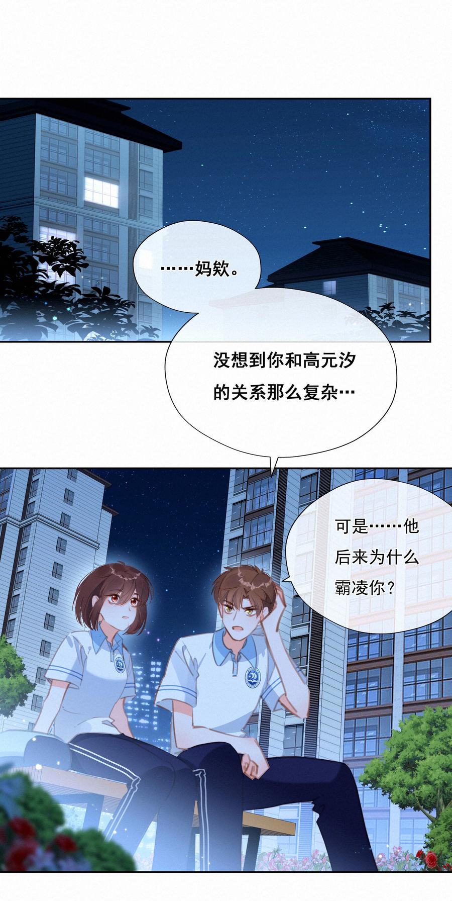 041不可原谅的事-致特别的你-百夜成眠（第1张）