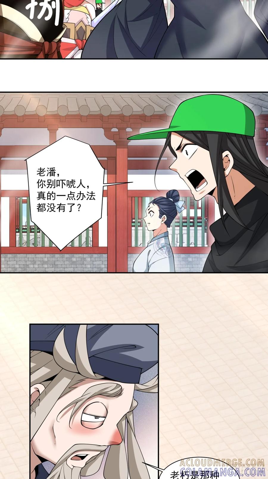 第四百零八回-我的徒弟都是大反派-【月天】（第11张）