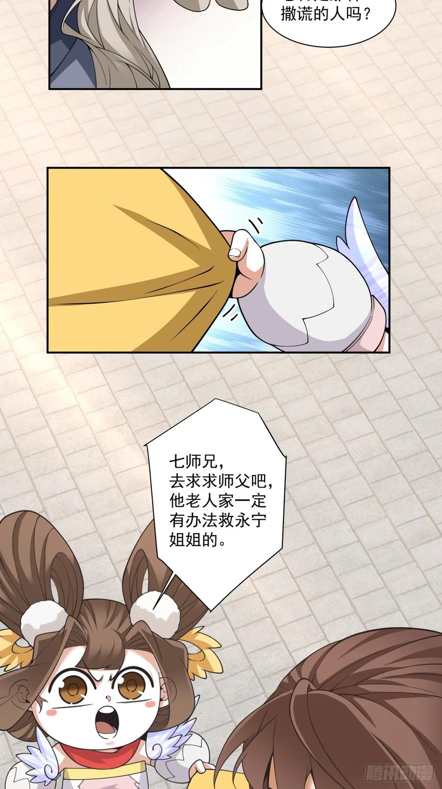 第四百零八回-我的徒弟都是大反派-【月天】（第12张）
