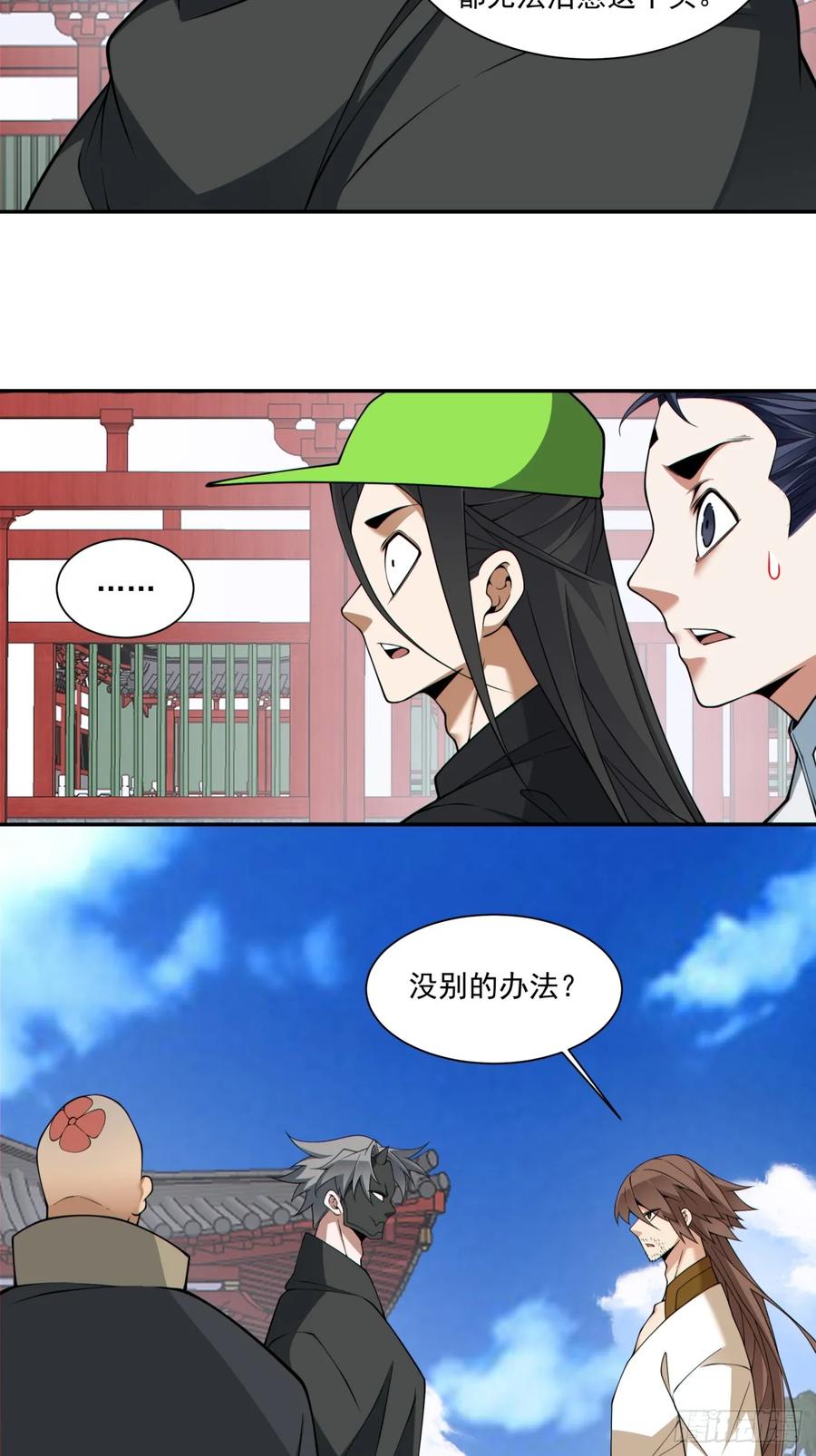 第四百零八回-我的徒弟都是大反派-【月天】（第16张）