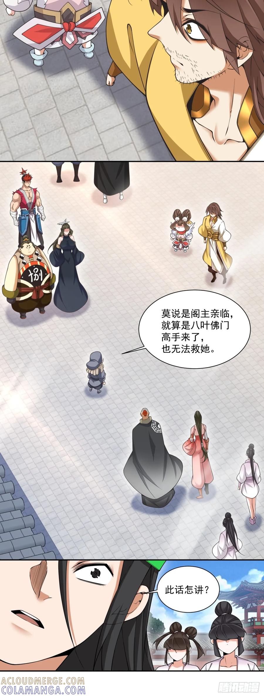 第四百零八回-我的徒弟都是大反派-【月天】（第13张）