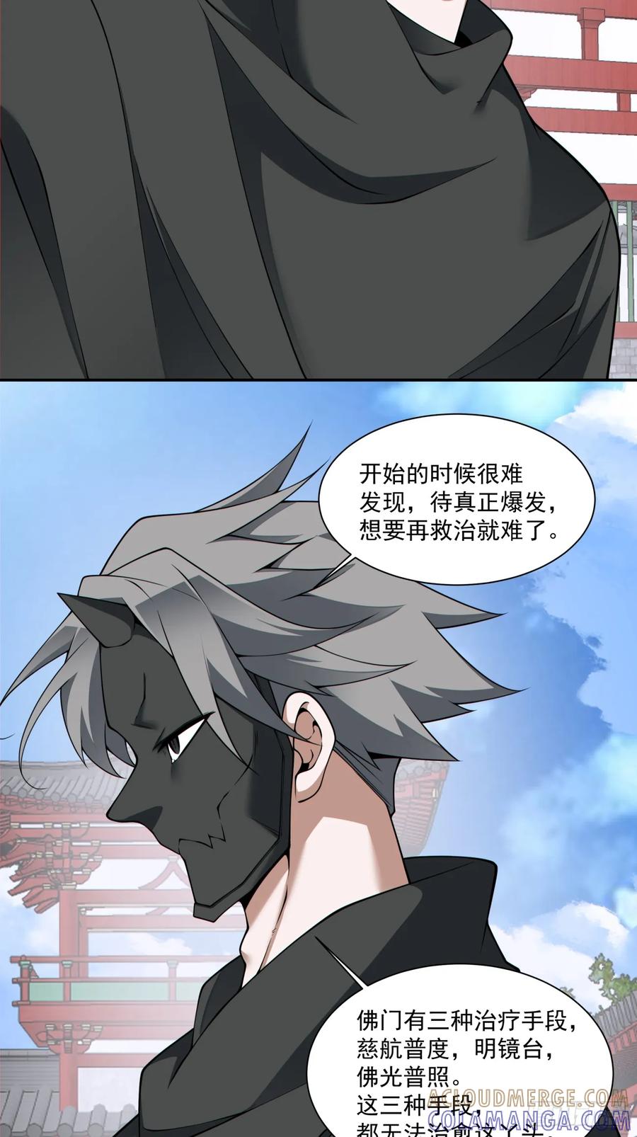 第四百零八回-我的徒弟都是大反派-【月天】（第15张）