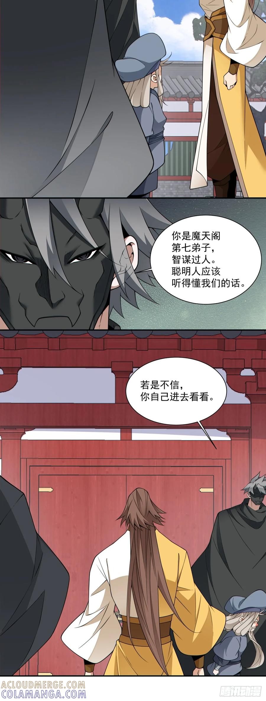 第四百零八回-我的徒弟都是大反派-【月天】（第17张）