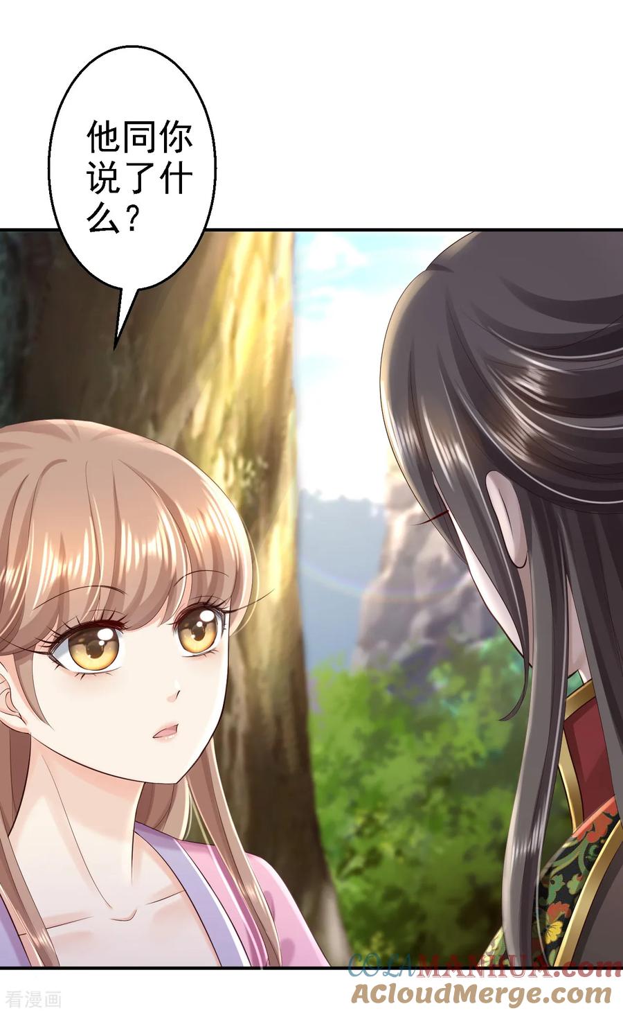 第46话醋意横生-步步毒谋：血凰归来-二次元动漫 仟绘动漫（第15张）