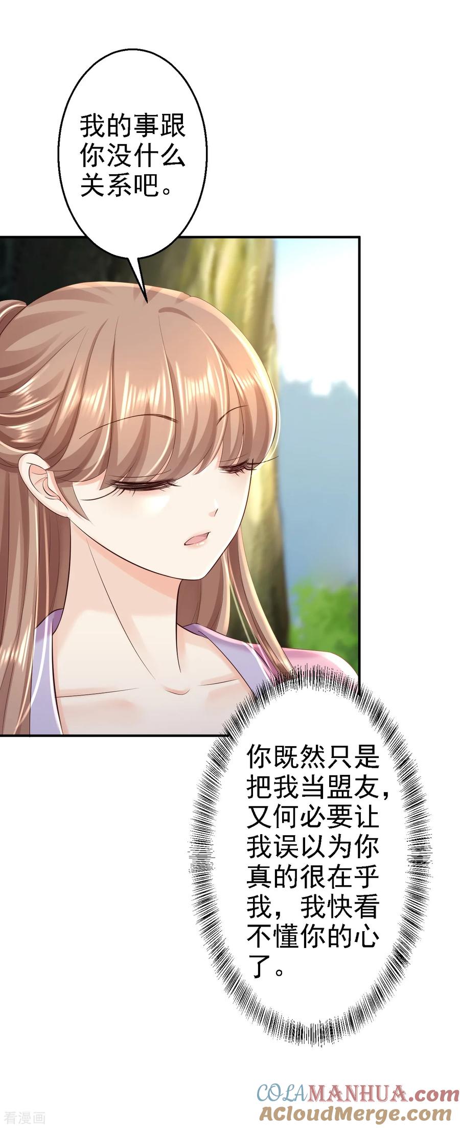 第46话醋意横生-步步毒谋：血凰归来-二次元动漫 仟绘动漫（第17张）