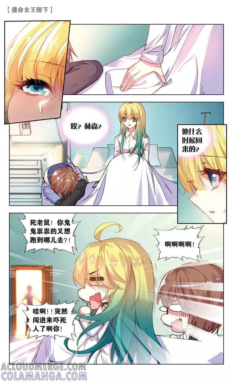 第67话米琦的反击2-遵命，女王陛下-漫工厂（第1张）