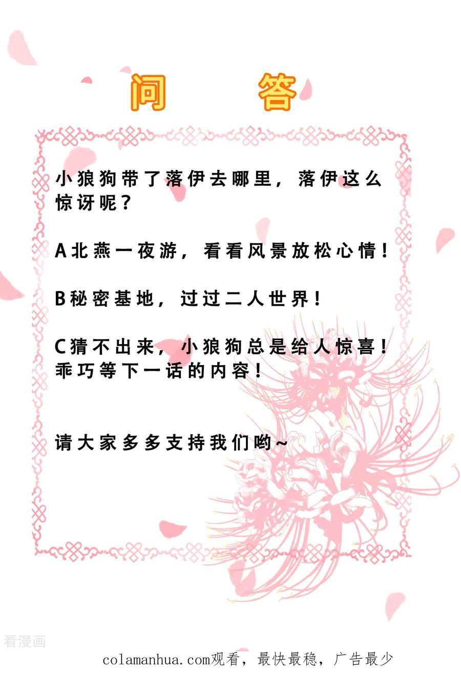 第82话送你个礼物-步步毒谋：血凰归来-二次元动漫 仟绘动漫（第22张）