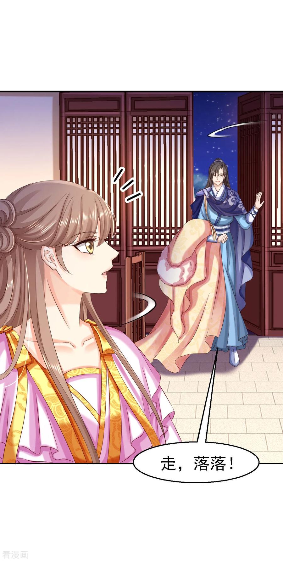 第82话送你个礼物-步步毒谋：血凰归来-二次元动漫 仟绘动漫（第14张）