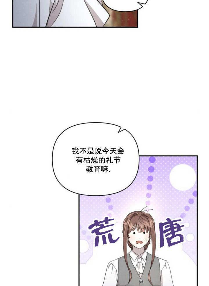 第11话-不要随便亲近我-（第8张）