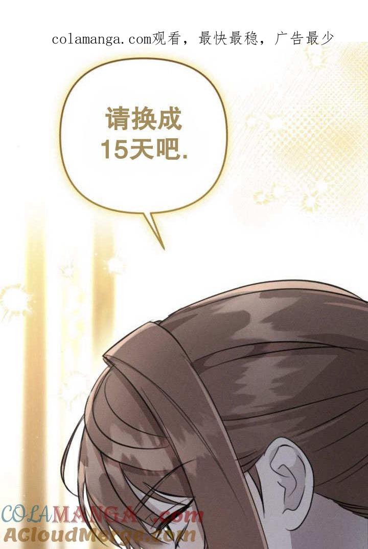 第12话-不要随便亲近我-（第1张）