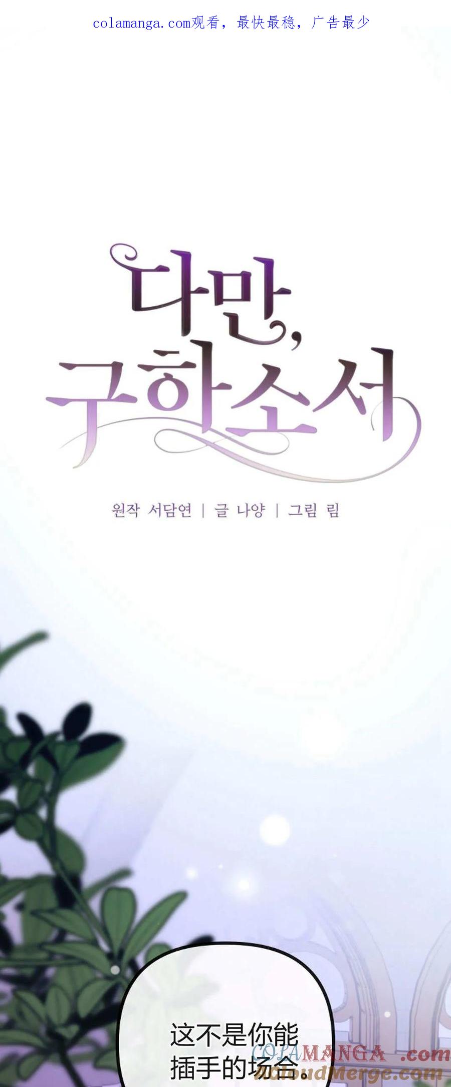 第36话-只求你，救救我-나양（第1张）