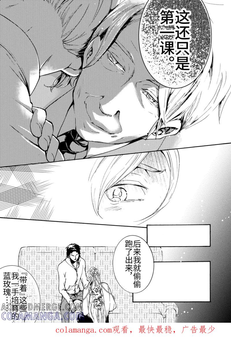 第2话1-共生 symbiosis-新漫画（第11张）