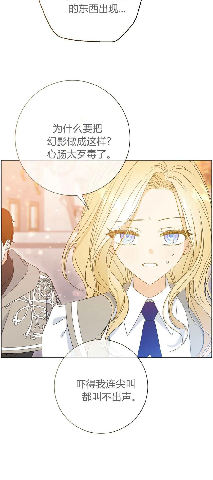 第40话-拜托放过艾米丽小姐吧-서정（第15张）