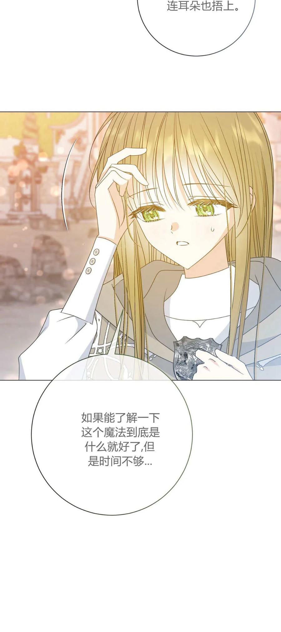 第40话-拜托放过艾米丽小姐吧-서정（第17张）