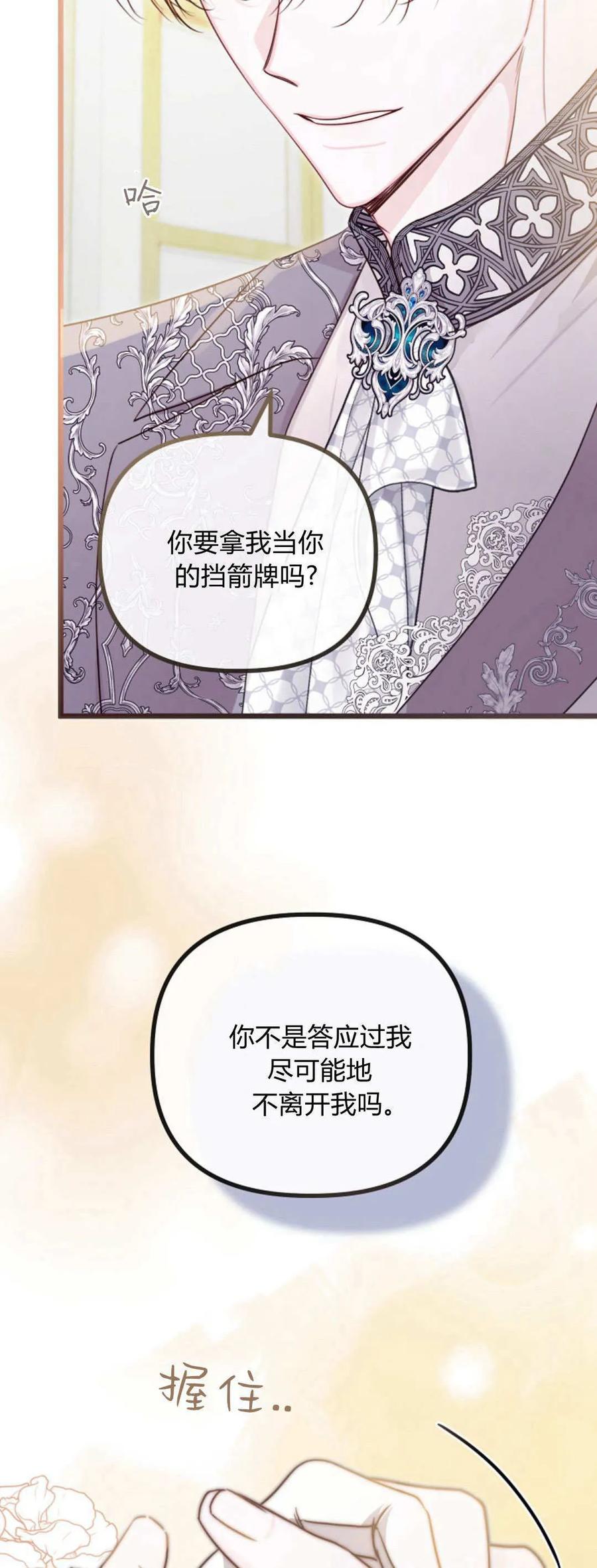 第40话-只求你，救救我-나양（第23张）