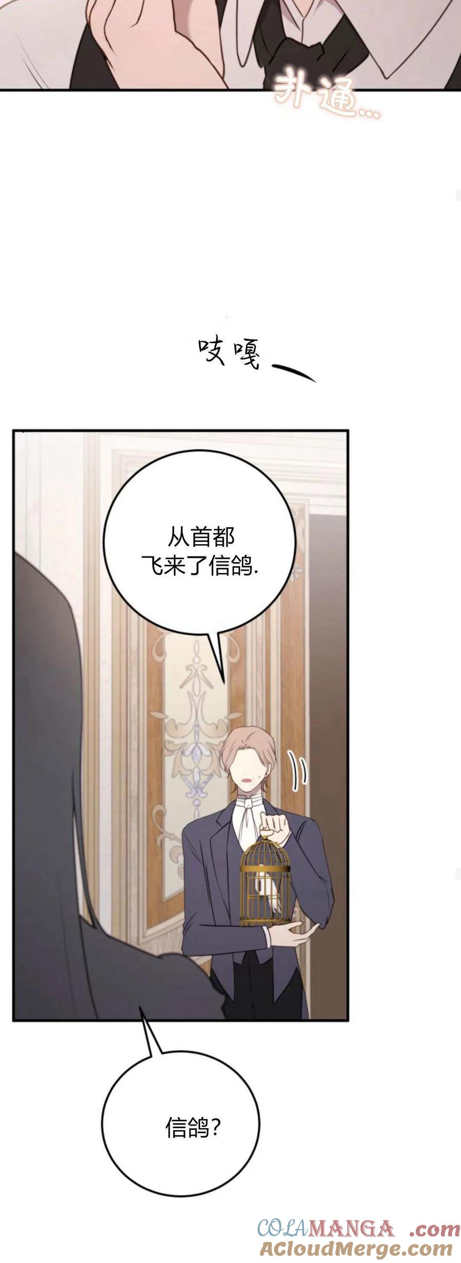 第44话-恶女只想安静地生活！-호나란（第28张）