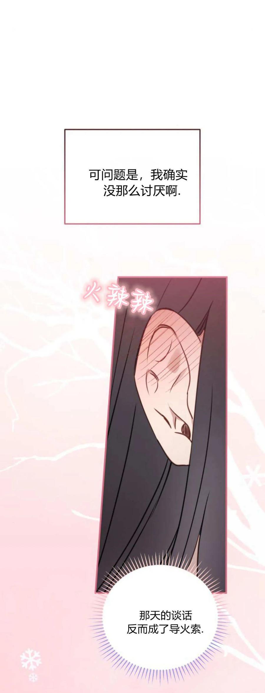 第44话-恶女只想安静地生活！-호나란（第14张）