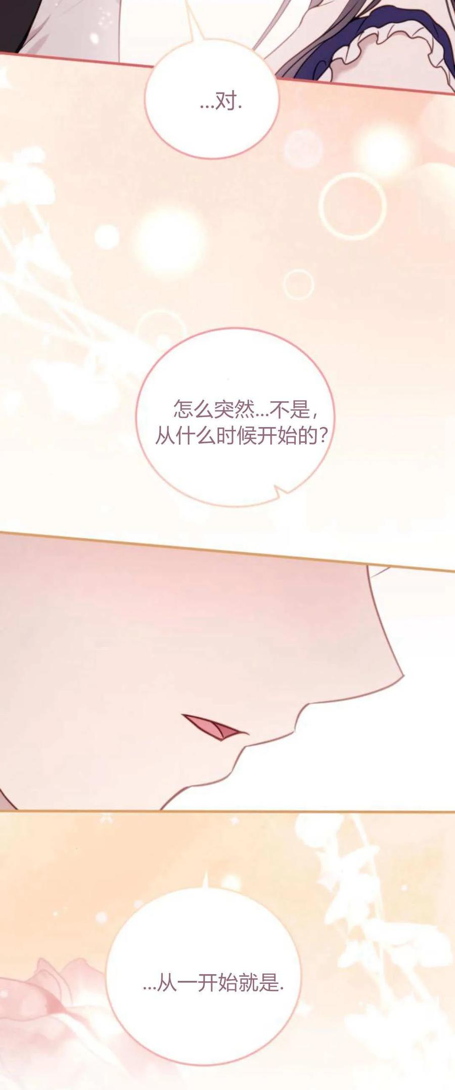 第44话-恶女只想安静地生活！-호나란（第9张）