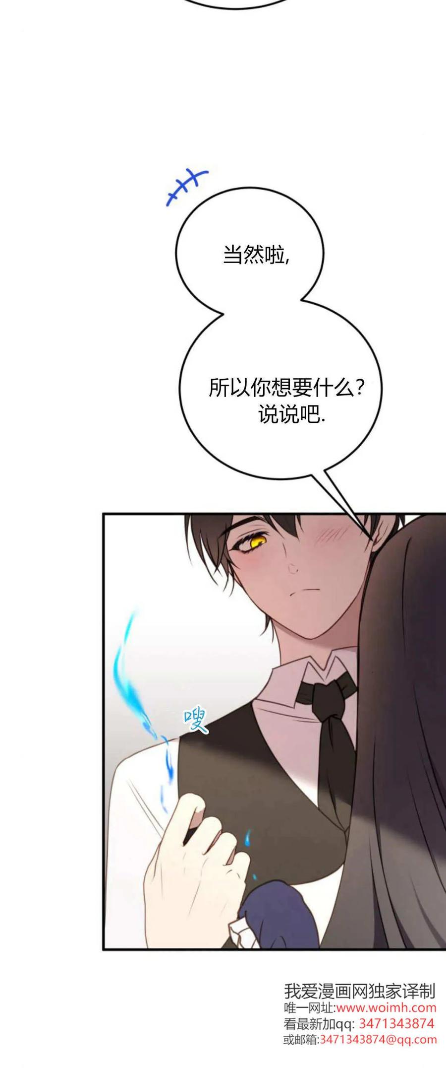 第44话-恶女只想安静地生活！-호나란（第2张）