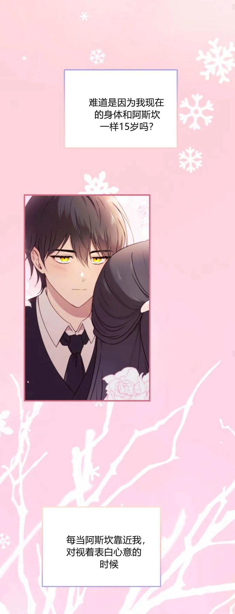第44话-恶女只想安静地生活！-호나란（第15张）
