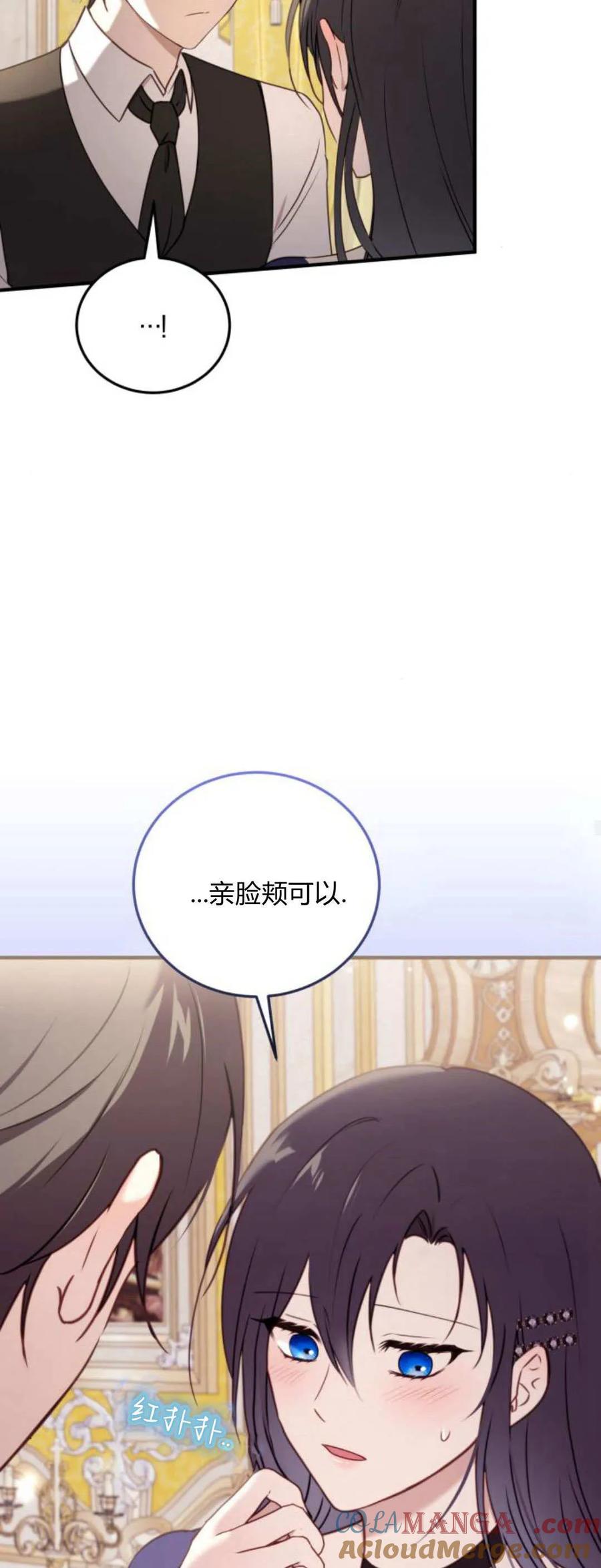 第44话-恶女只想安静地生活！-호나란（第19张）