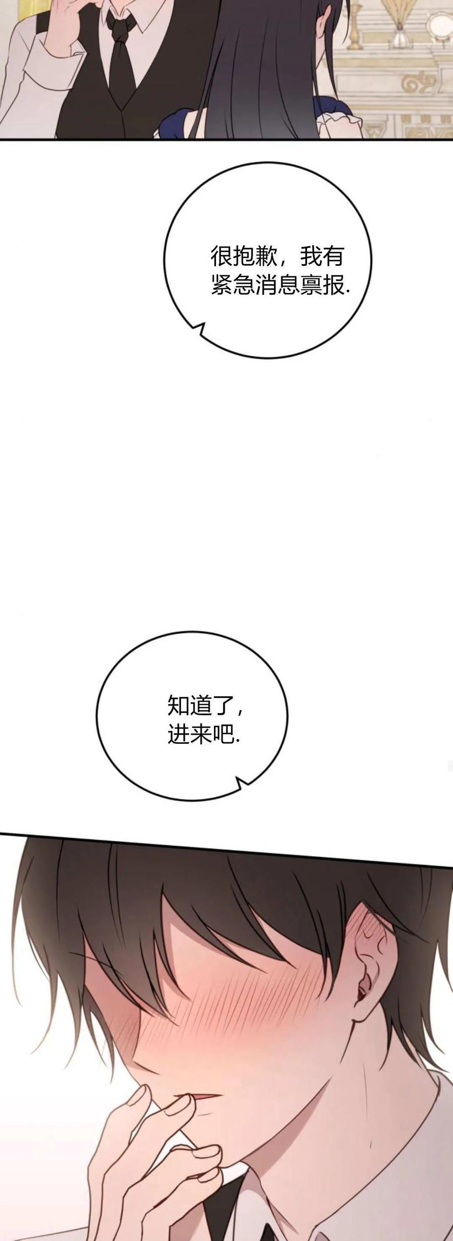 第44话-恶女只想安静地生活！-호나란（第27张）