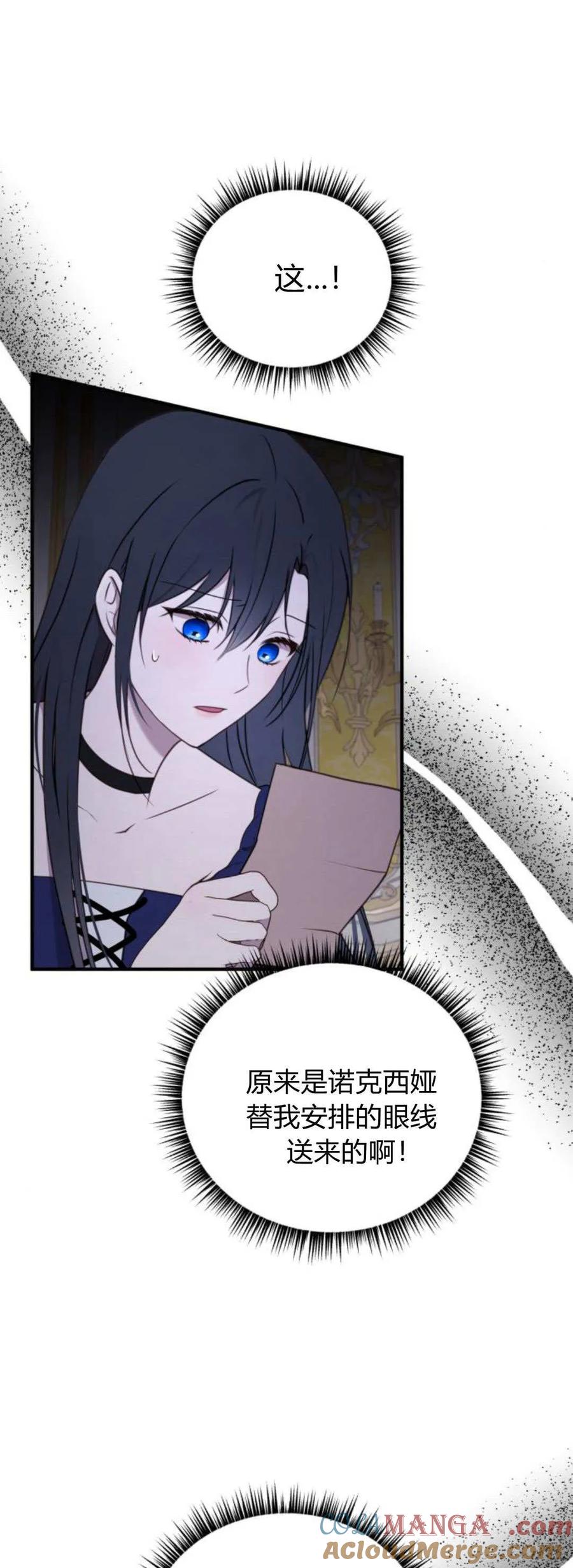 第44话-恶女只想安静地生活！-호나란（第31张）