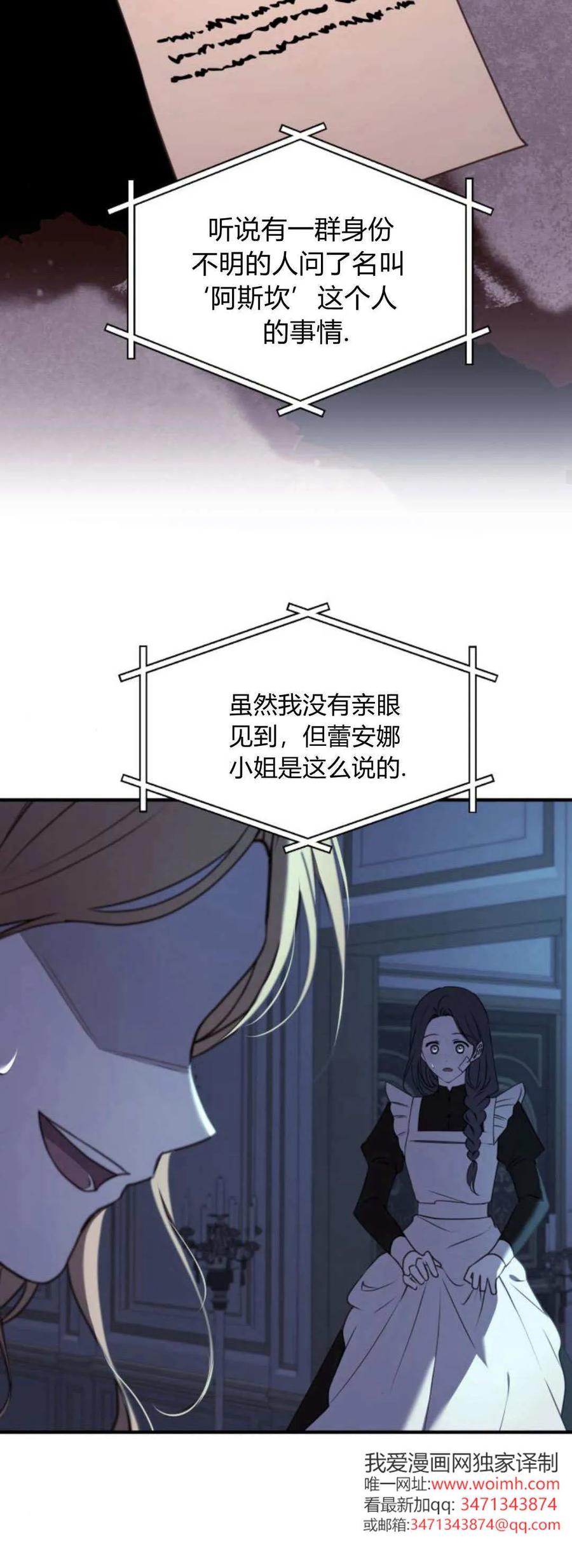 第44话-恶女只想安静地生活！-호나란（第30张）