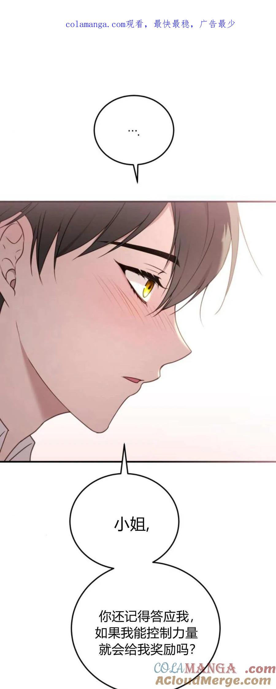 第44话-恶女只想安静地生活！-호나란（第1张）
