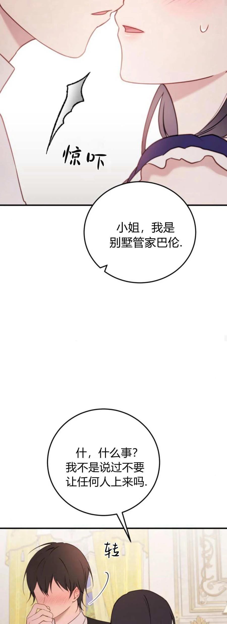 第44话-恶女只想安静地生活！-호나란（第26张）