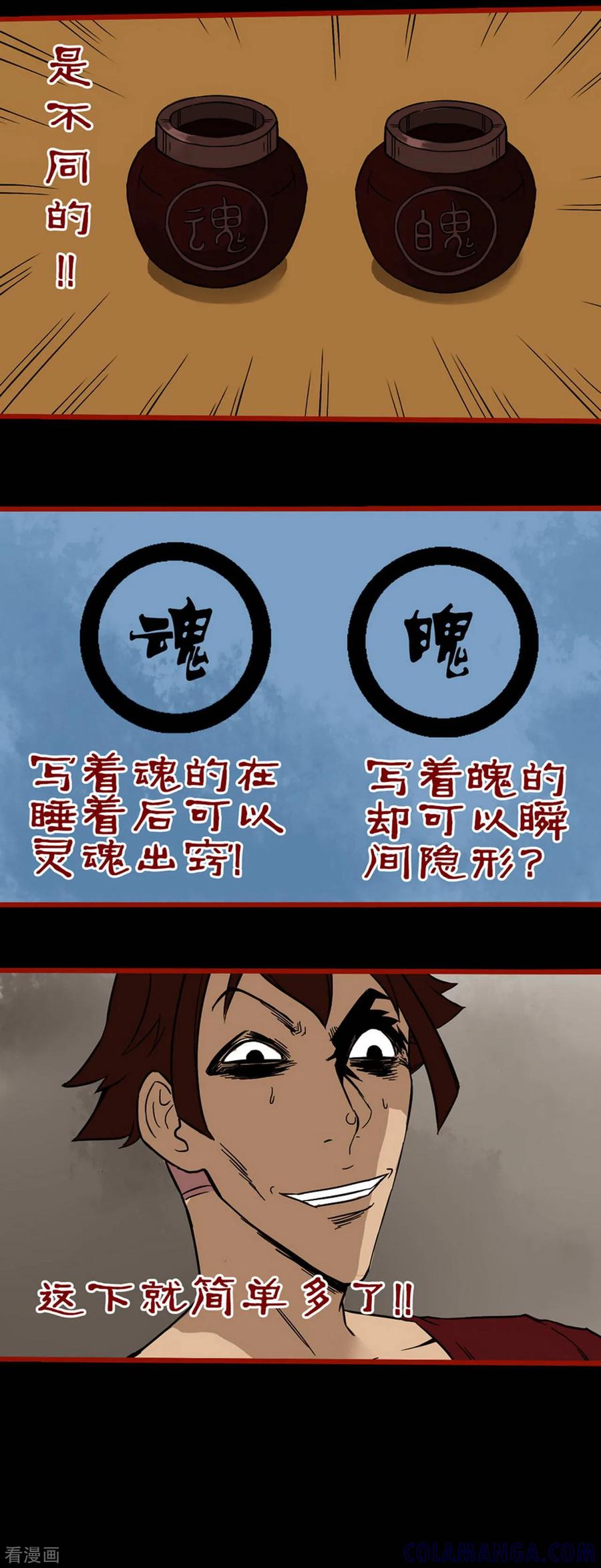 第4话9魂出-嘤咛客栈-星际互娱（第9张）