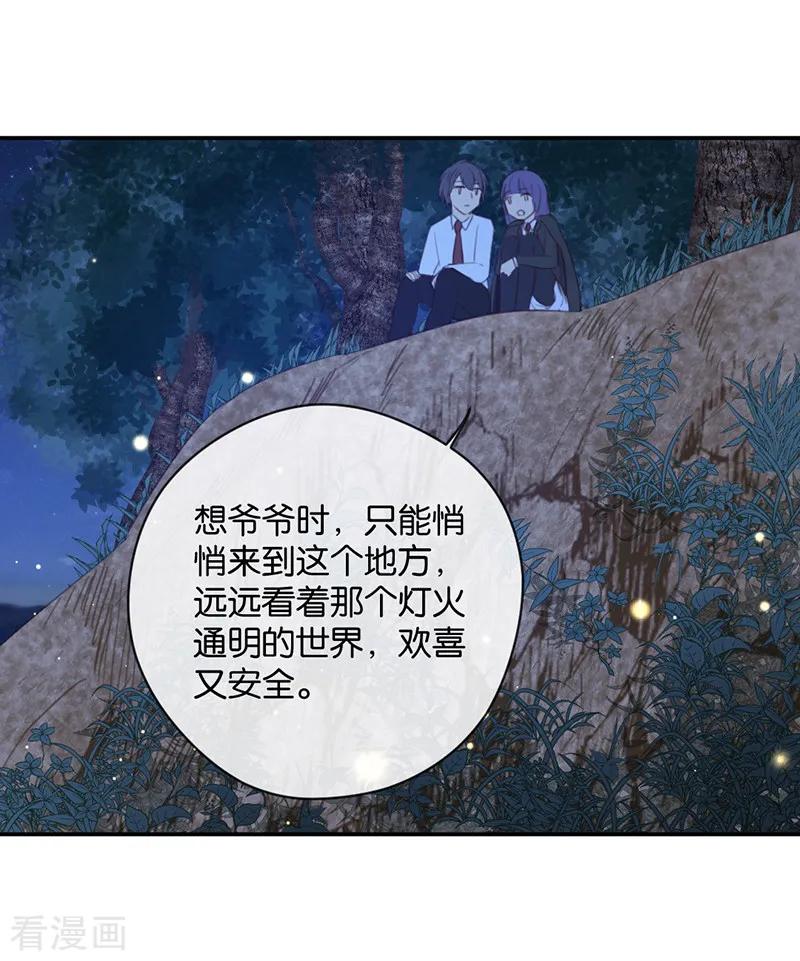第28话永恒不变的北极星-天使大人别吻我-有鹿文化（第22张）