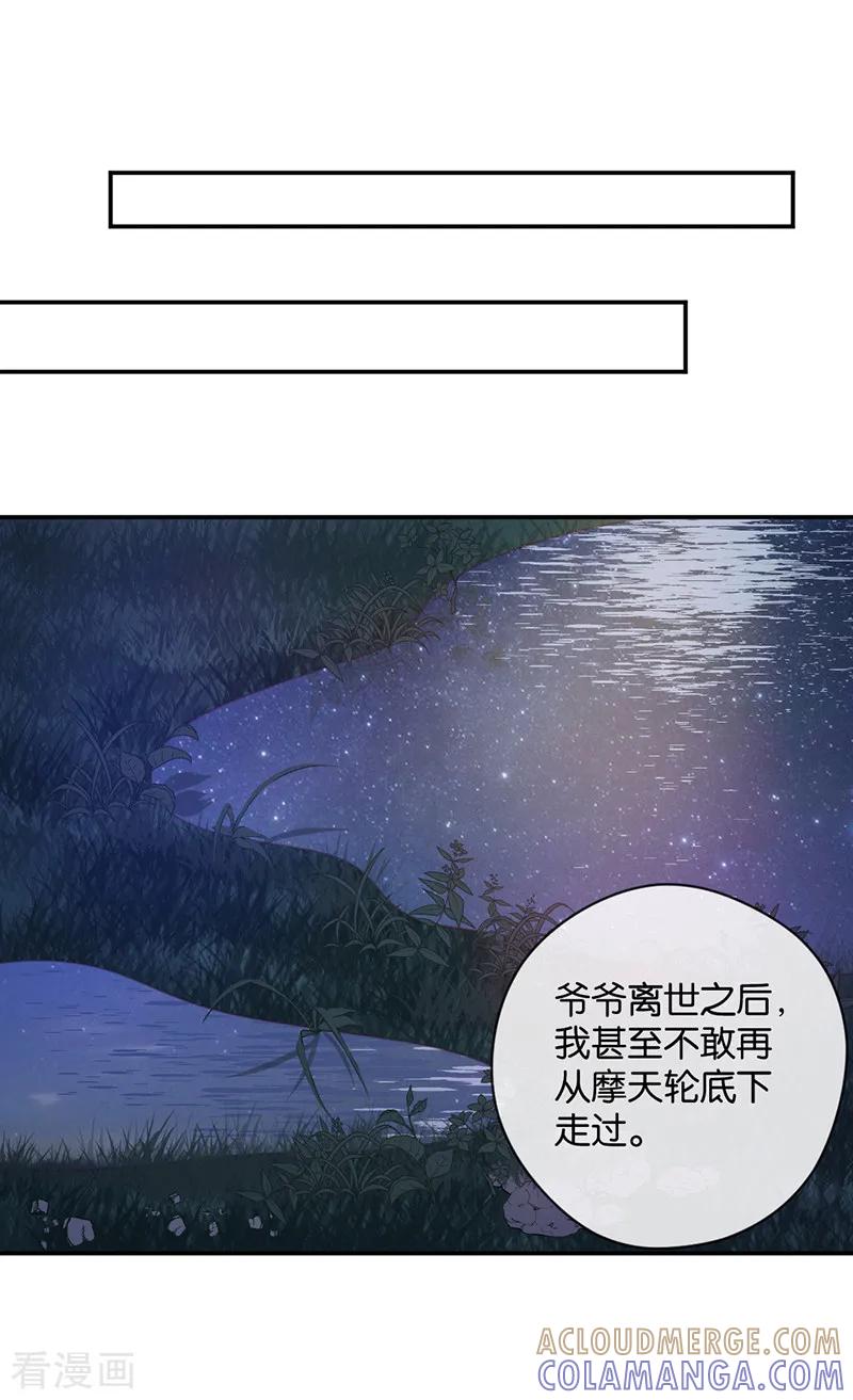 第28话永恒不变的北极星-天使大人别吻我-有鹿文化（第21张）