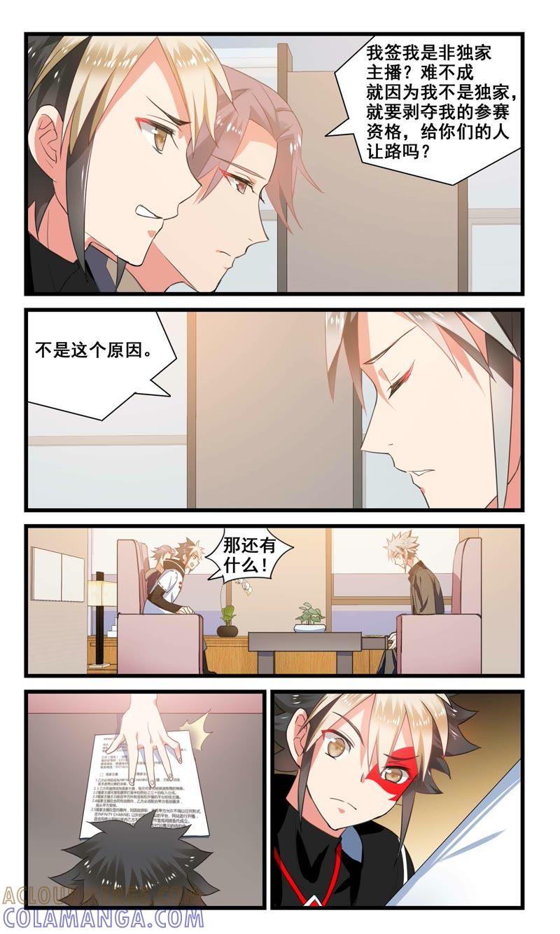 犯规了！-狐狸之声-大周互娱 & 光线君（第12张）