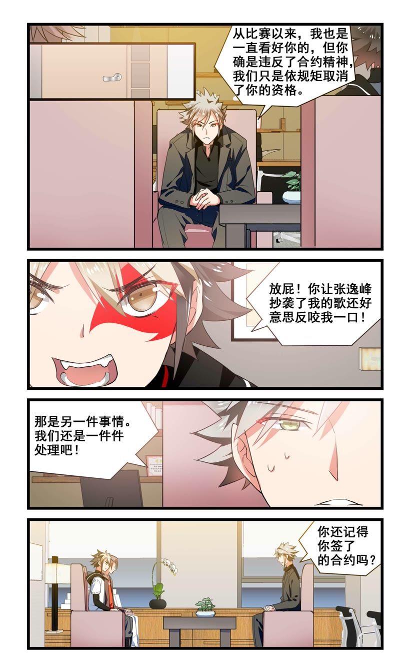 犯规了！-狐狸之声-大周互娱 & 光线君（第11张）