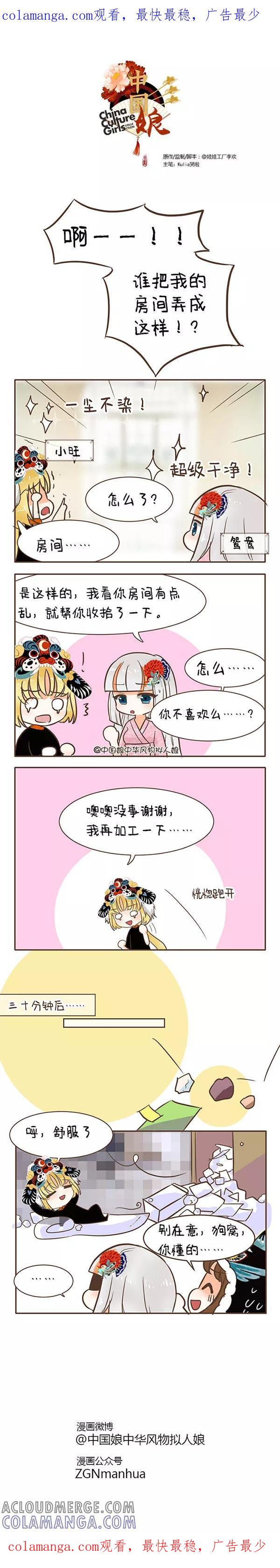 第52话房间-中国娘-欢潮漫惟（第1张）