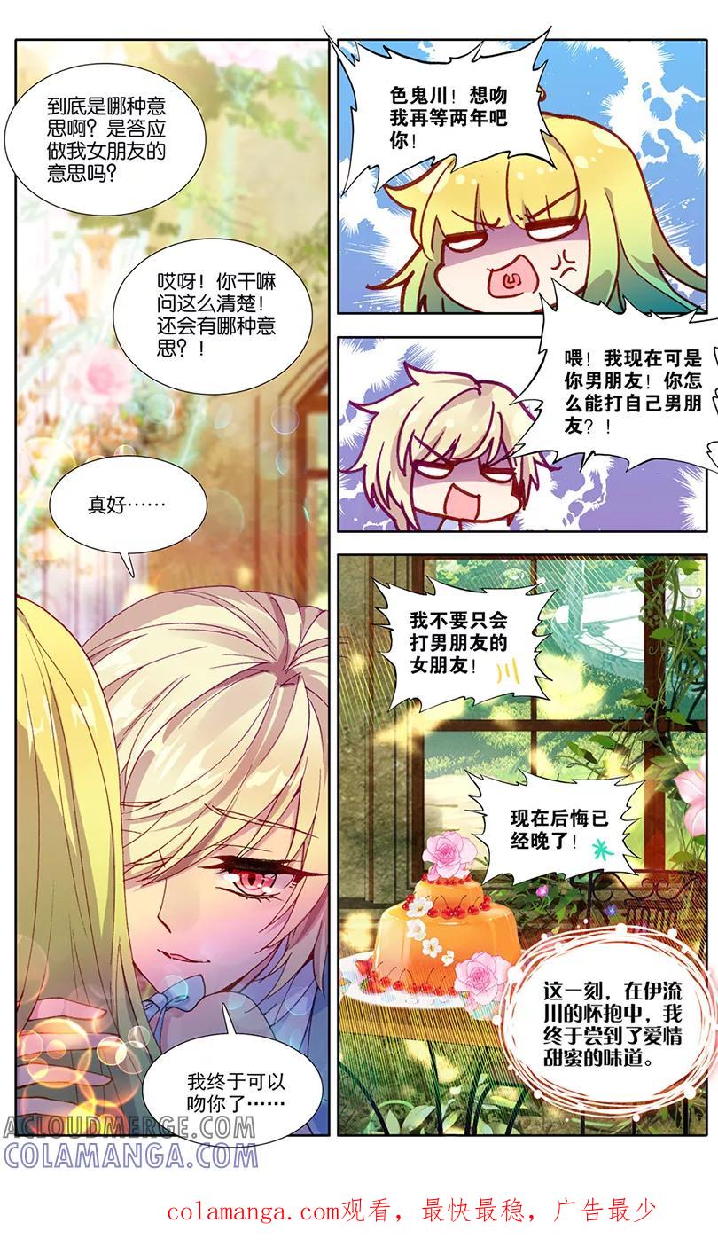 第77话生日礼物3-遵命，女王陛下-漫工厂（第8张）