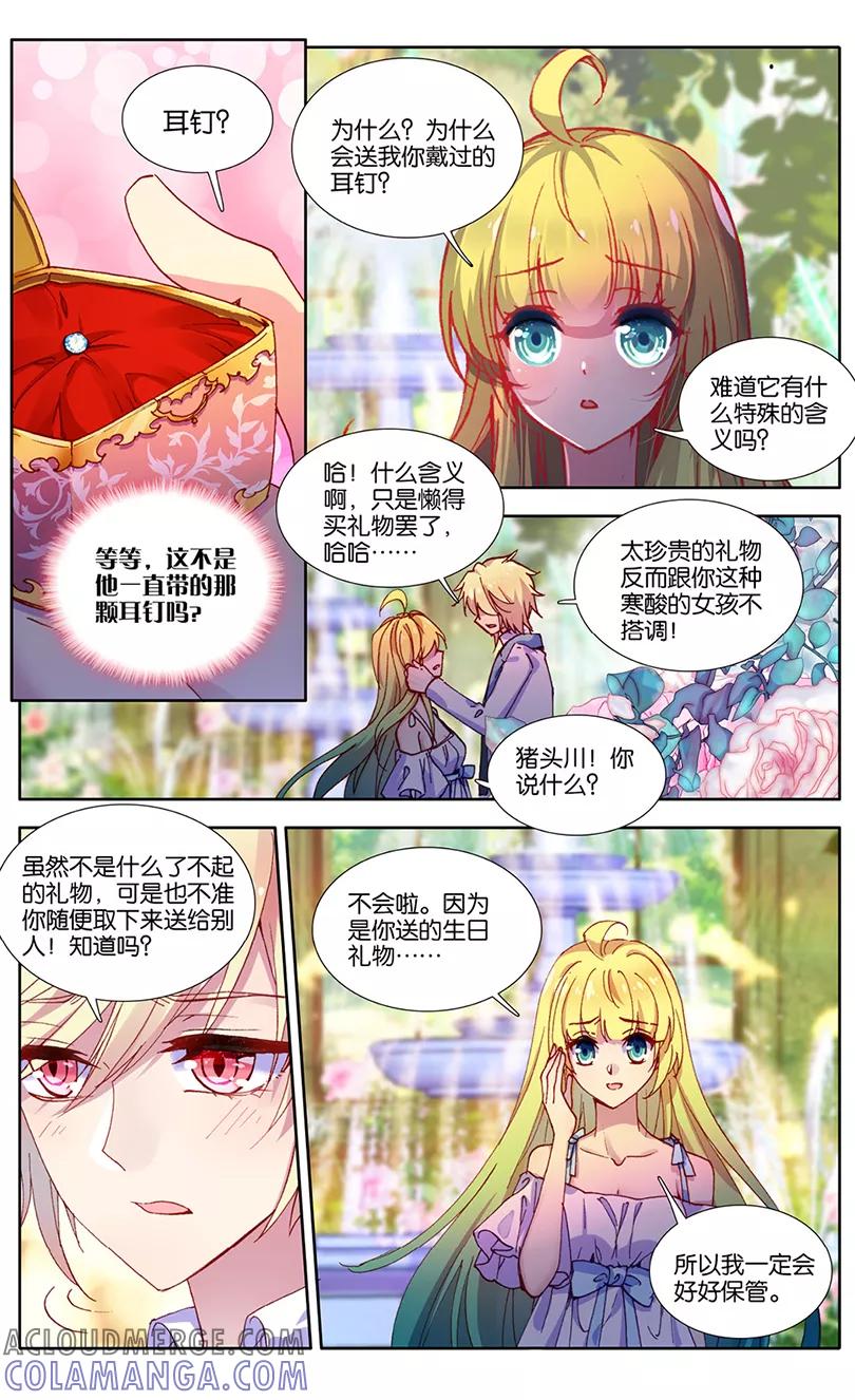 第77话生日礼物3-遵命，女王陛下-漫工厂（第6张）
