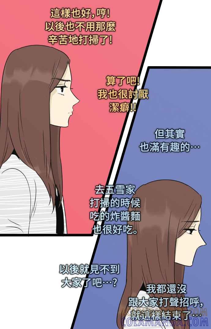 特别篇6-先热情地打扫吧？！-AENGO（第8张）