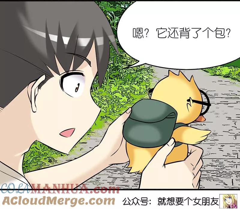 第373话你好鸭1-就想要个女朋友-酷动像（第8张）