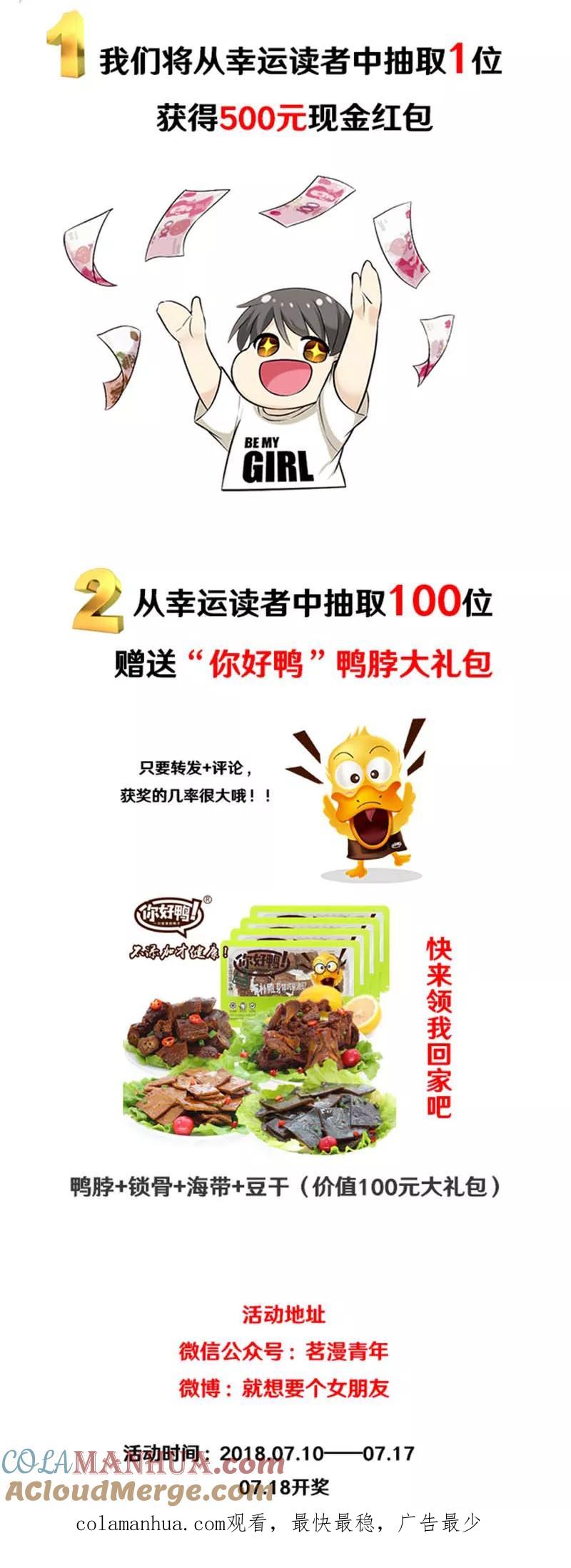 第373话你好鸭1-就想要个女朋友-酷动像（第12张）