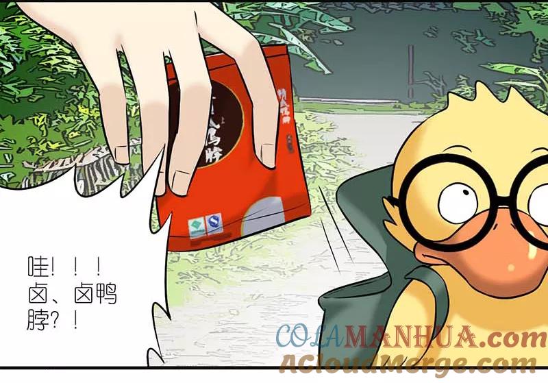 第373话你好鸭1-就想要个女朋友-酷动像（第9张）