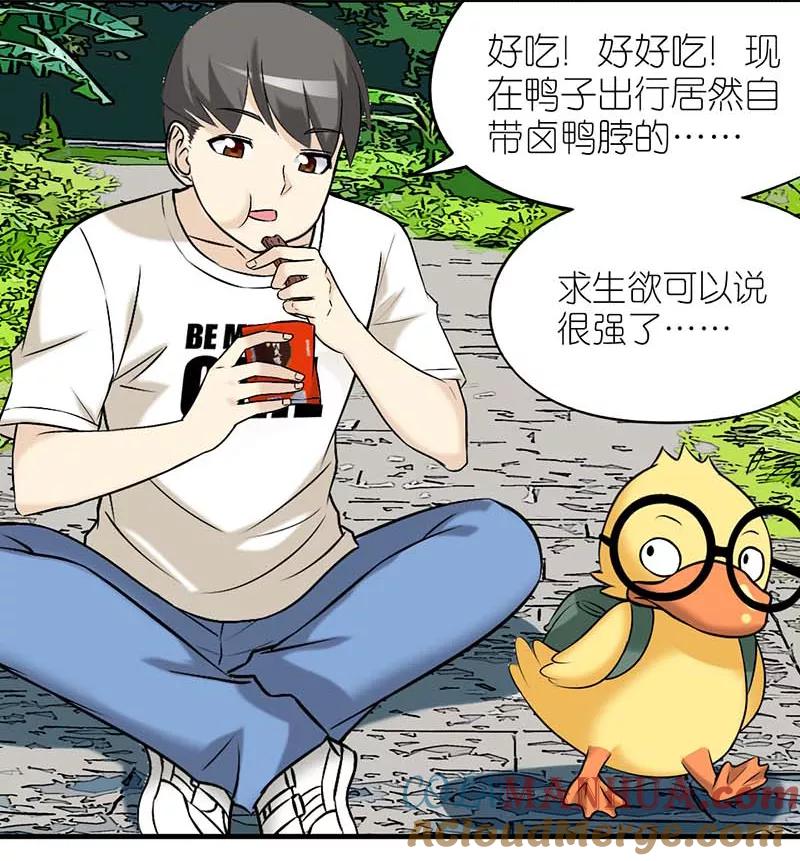 第373话你好鸭1-就想要个女朋友-酷动像（第10张）
