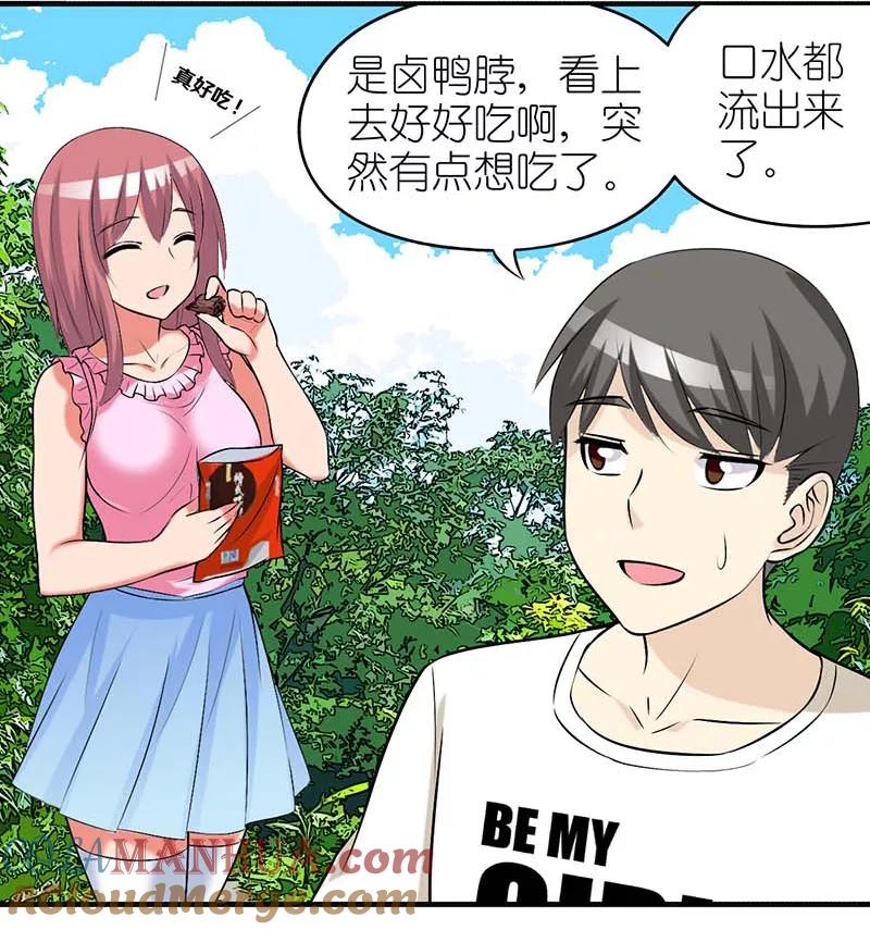 第373话你好鸭1-就想要个女朋友-酷动像（第4张）
