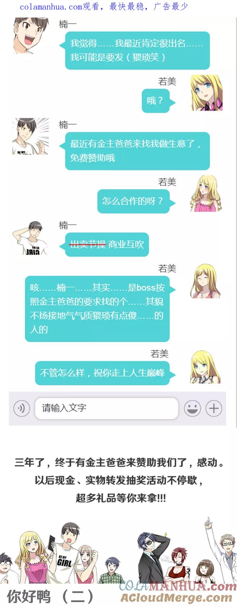 第374话你好鸭2-就想要个女朋友-酷动像（第1张）