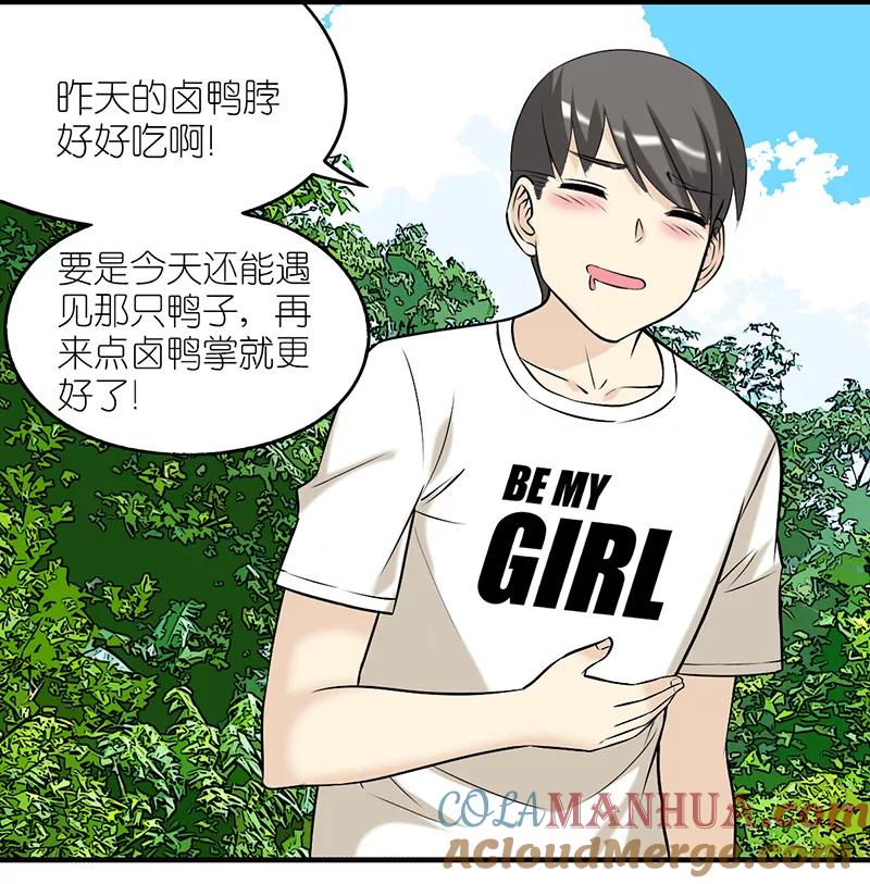 第374话你好鸭2-就想要个女朋友-酷动像（第2张）